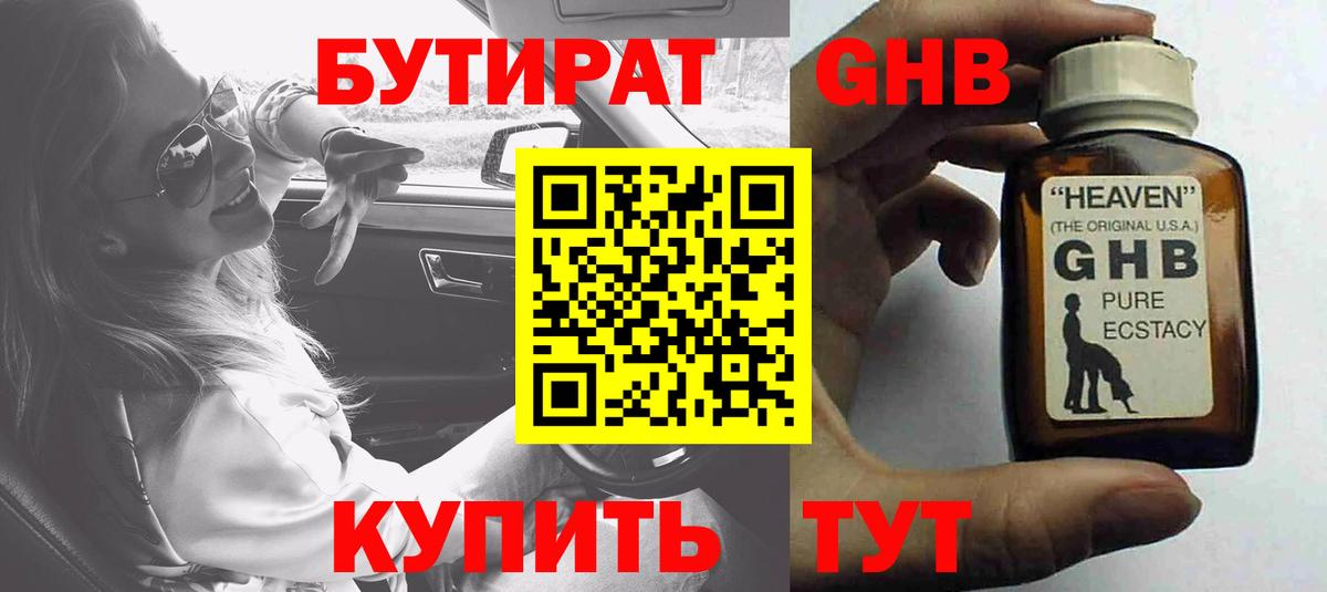 Шатура  Бутират GHB  Вход с VPN 