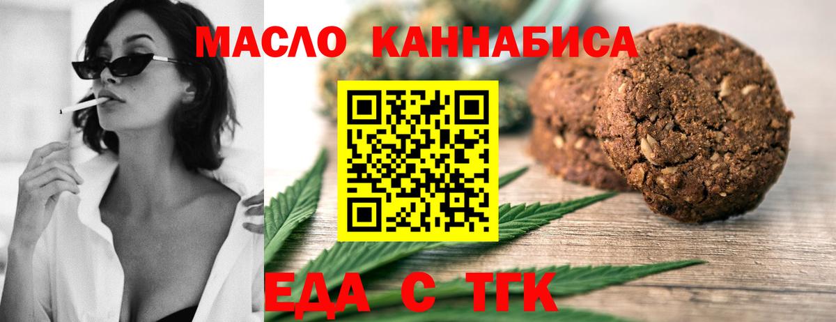 Еда ТГК конопля Шатура