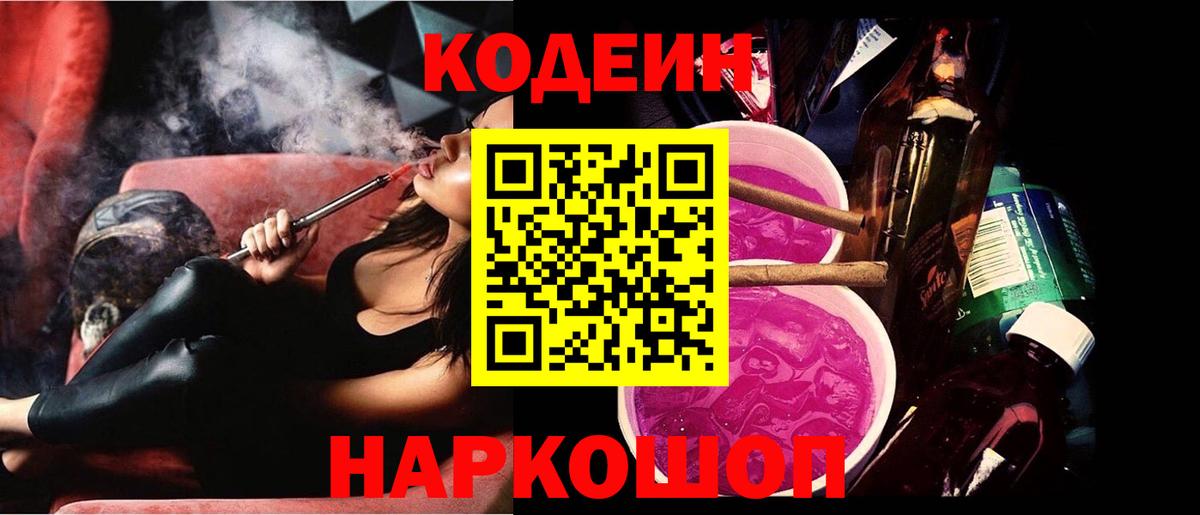 Шатура  Codein Purple Drank  Вход с VPN 