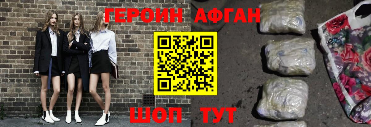 ГЕРОИН хмурый Шатура