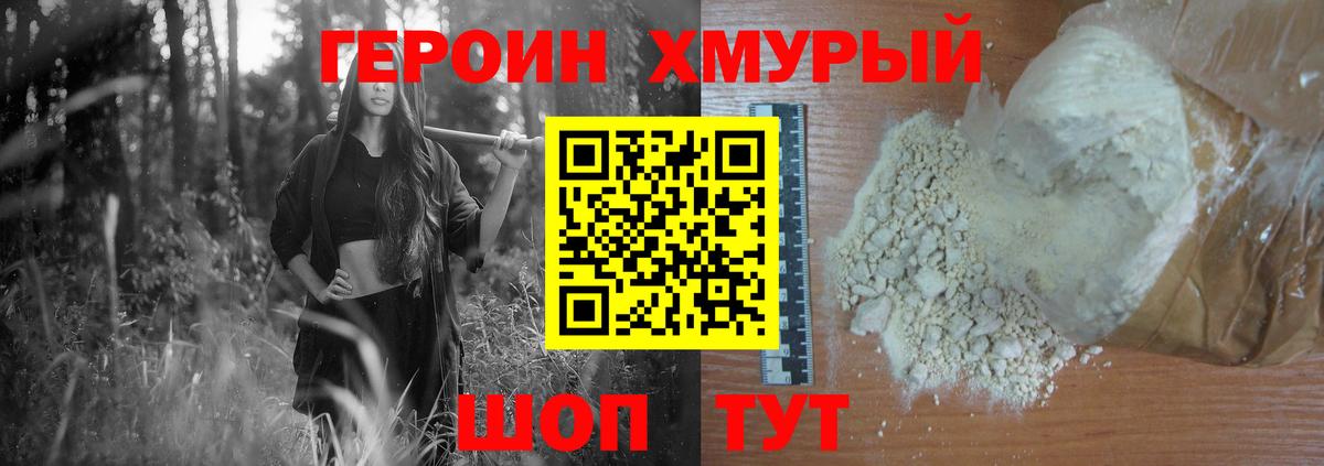 ГЕРОИН белый  Вход с VPN  Шатура 