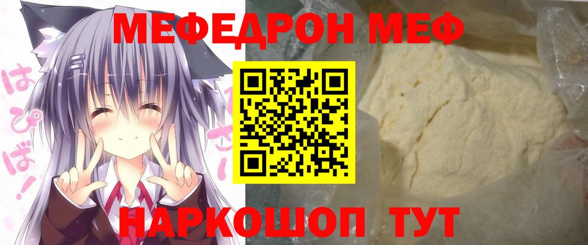 Меф мяу мяу мука Шатура