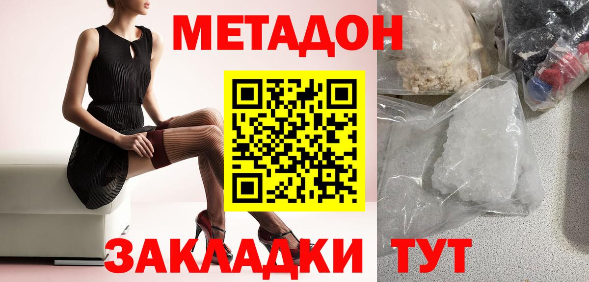 МЕТАДОН VHQ Шатура